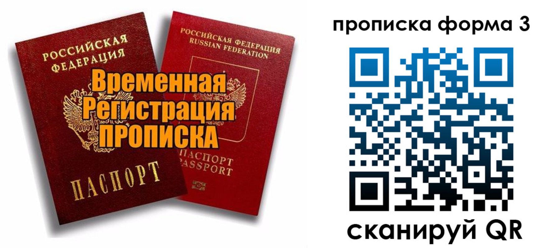 временная регистрация для школы в Киселёвске