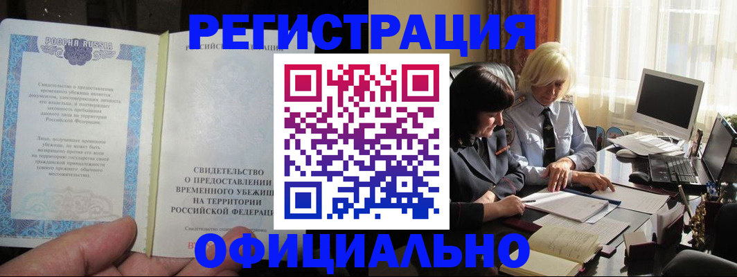 прописка штамп в Киселёвске