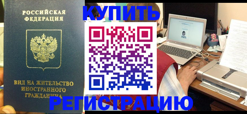прописка в квартире в Киселёвске