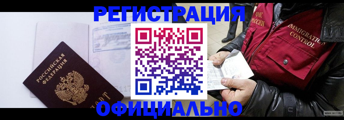 временная регистрация недорого в Киселёвске