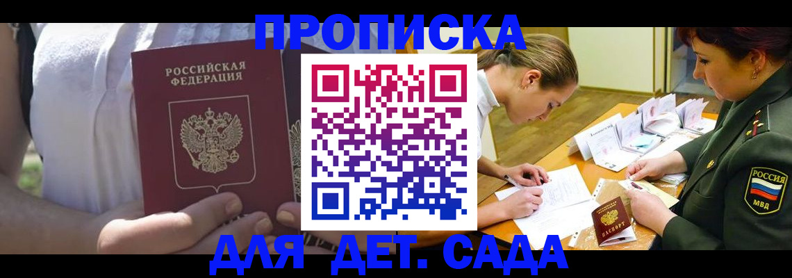 прописка 2025 в Киселёвске