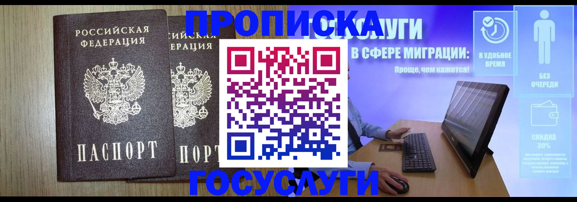 временная регистрация купить в Киселёвске